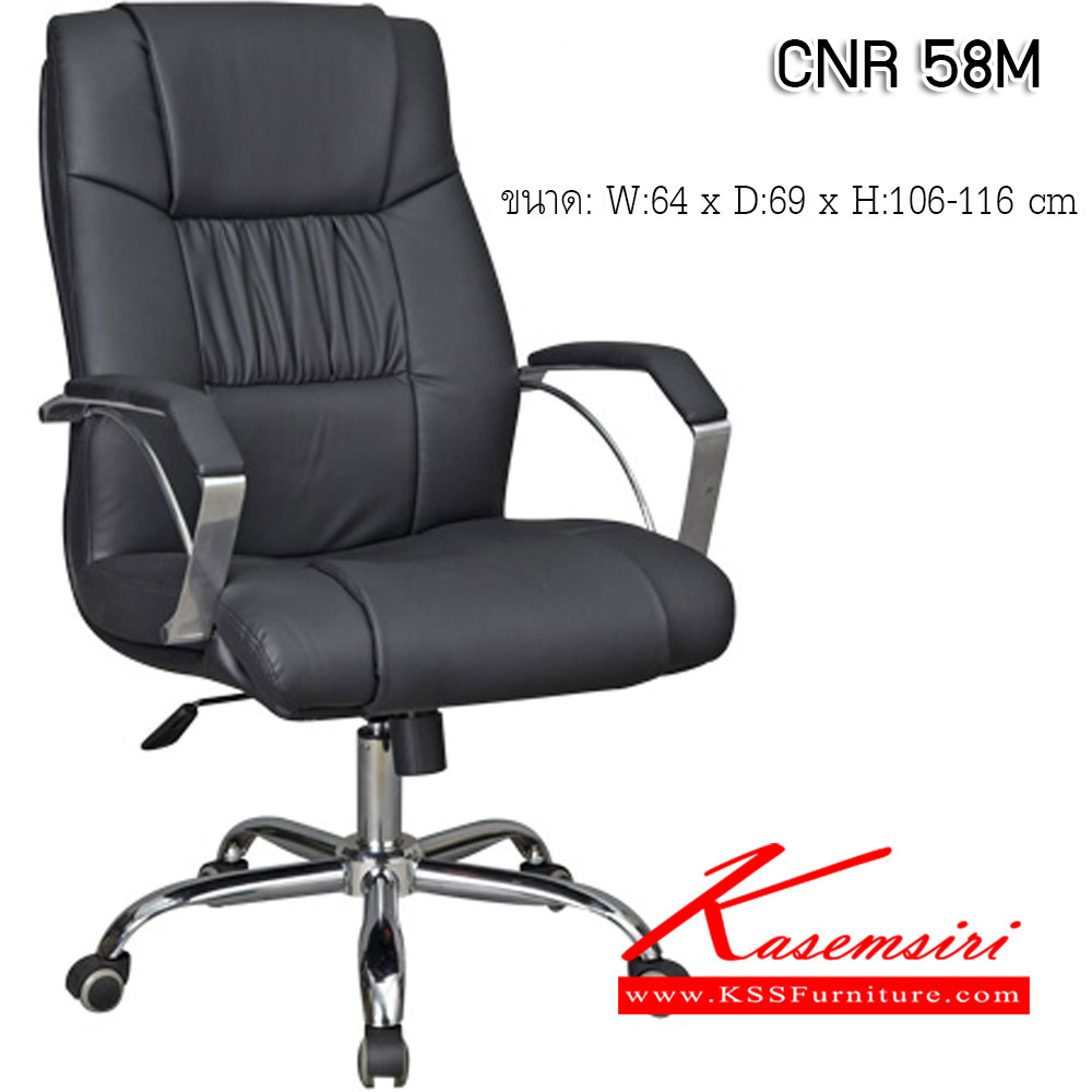 78086::CNR 58M::เก้าอี้สำนักงาน ขนาด640X690X1060-1160มม. สีดำ มีหนัง PVC,PVC+ไบแคช,PU+PVC,PUทั้งตัว,หนังแท้ด้านสัมผัสสลับPVC ขาอลูมิเนียม เก้าอี้สำนักงาน CNR